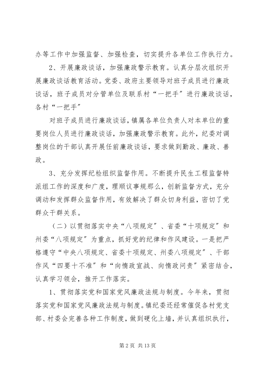 2023年乡镇党委党风廉政建设工作总结.docx_第2页