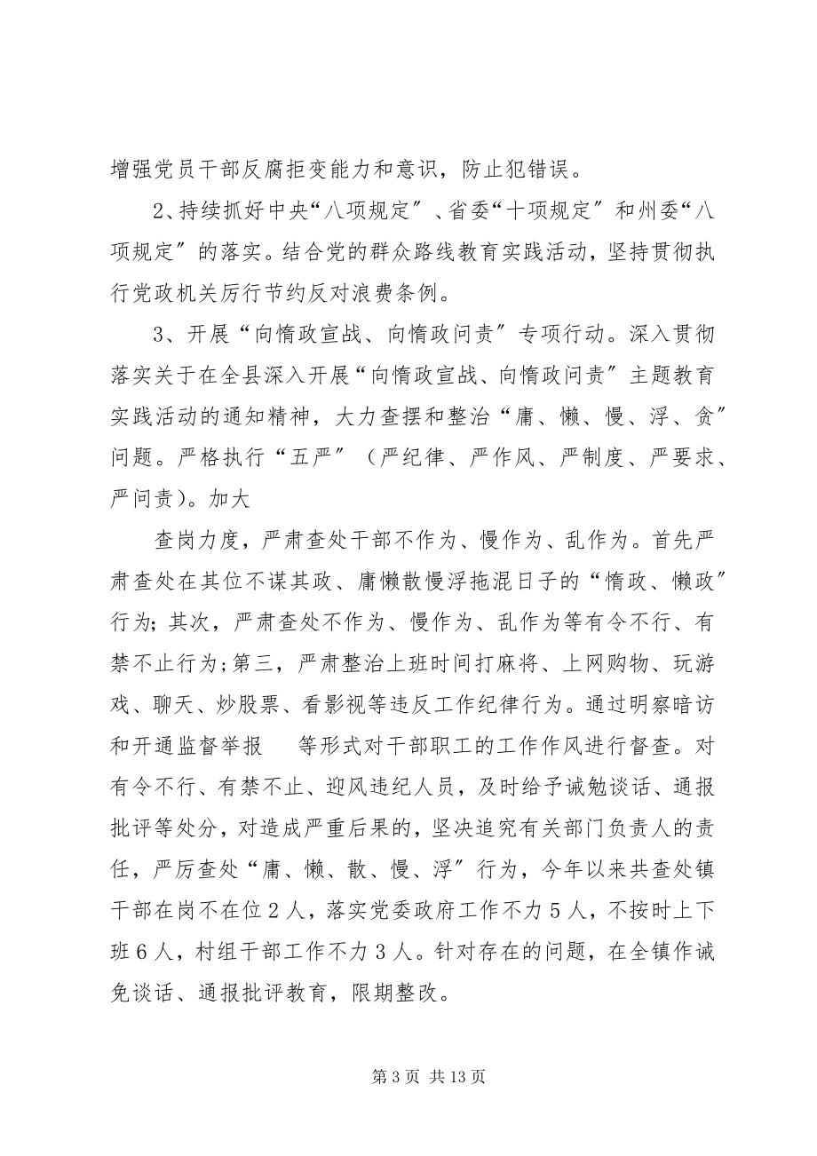 2023年乡镇党委党风廉政建设工作总结.docx_第3页