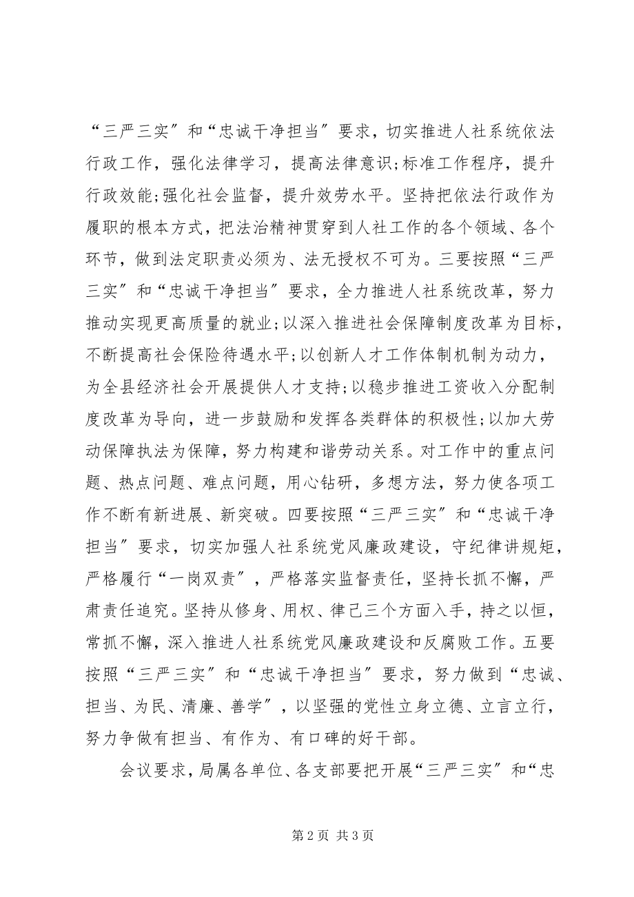 2023年三严三实和忠诚干净担当专题教育党课活动总结2.docx_第2页