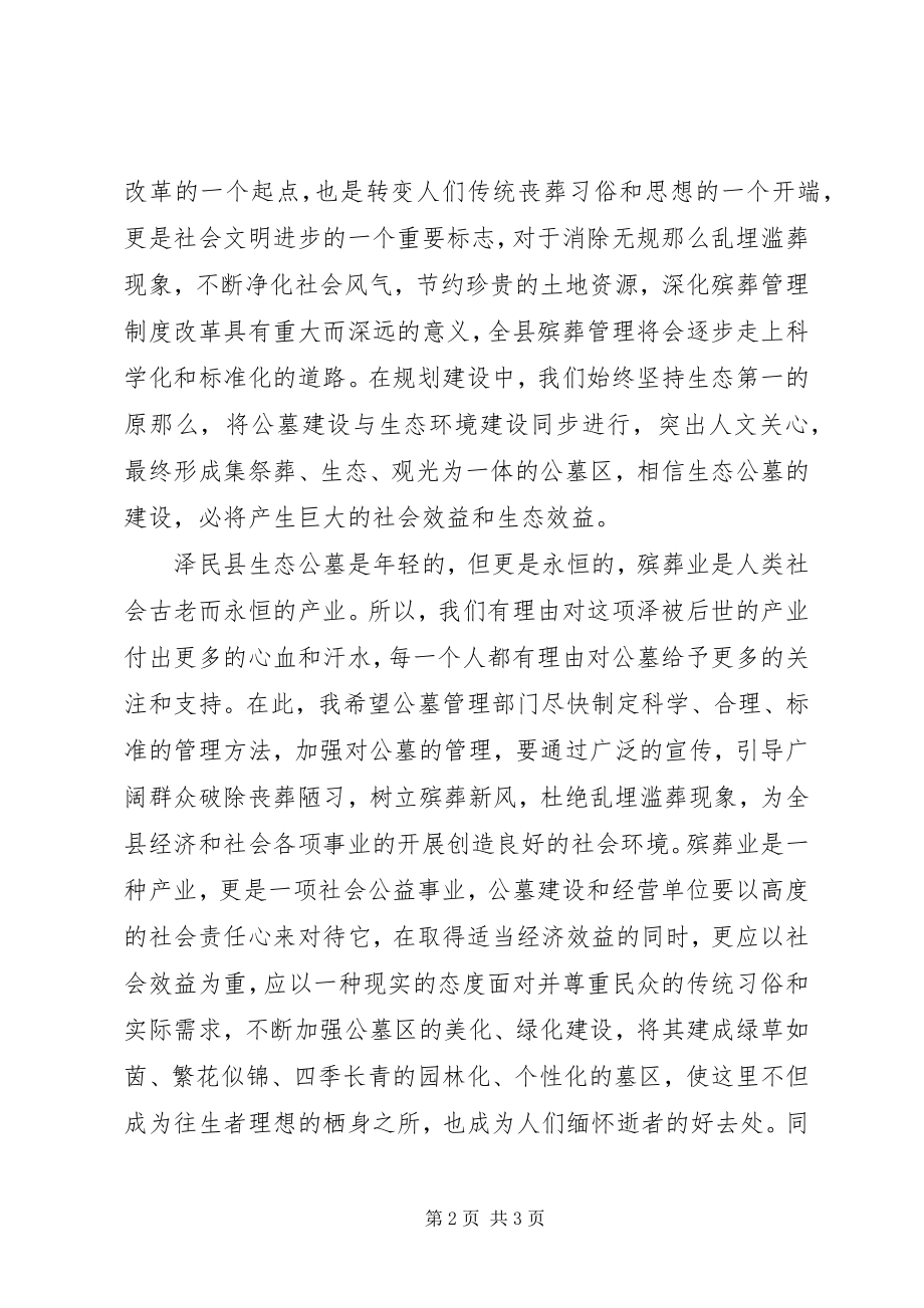 2023年陵园落成典礼上的致辞.docx_第2页