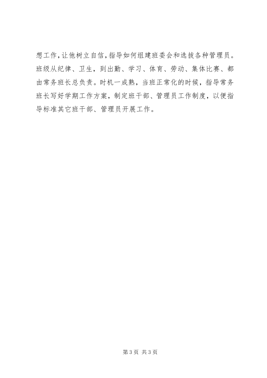 2023年中学教师的工作总结2.docx_第3页