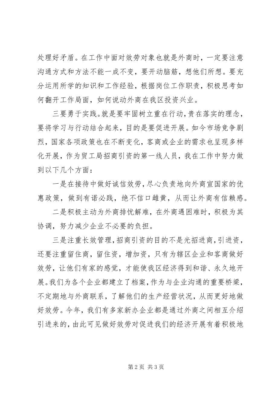 2023年解放思想学习讨论会心得.docx_第2页