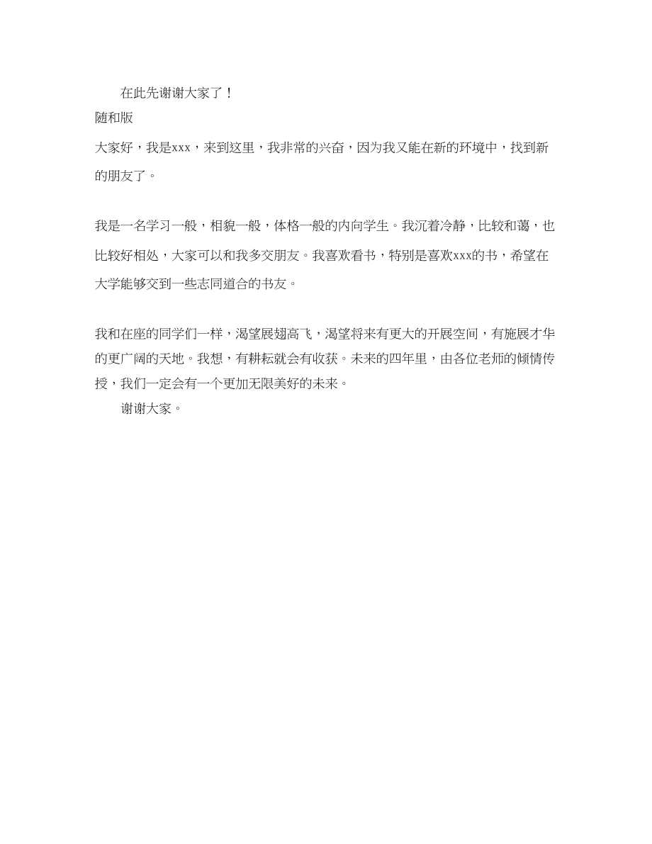 2023年大专生入学的自我介绍.docx_第2页