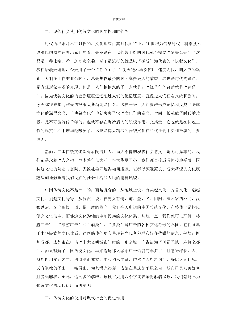 2023年中国传统文化在现代社会中的作用.docx_第2页