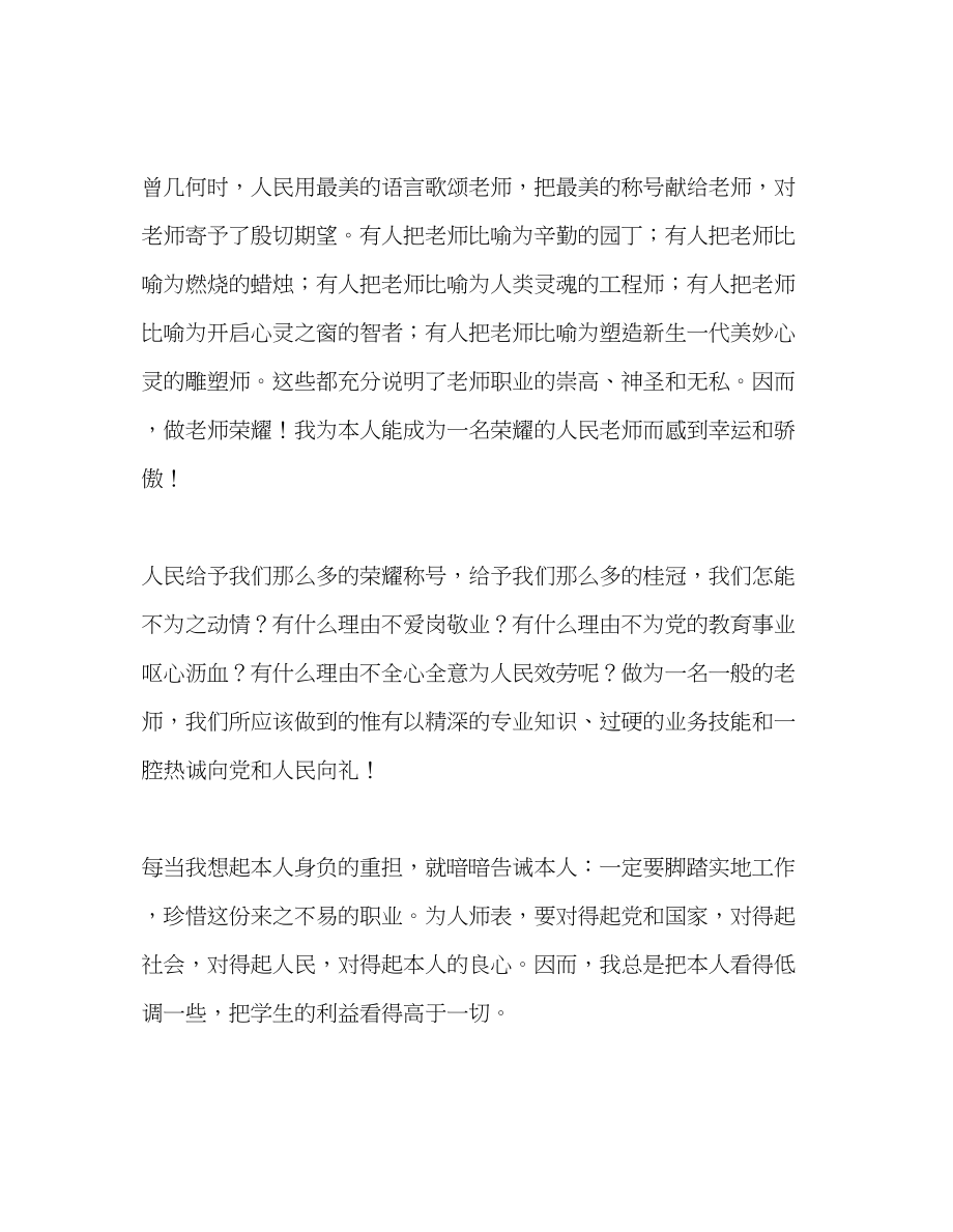 2023年教师个人计划总结我的教师体会.docx_第2页