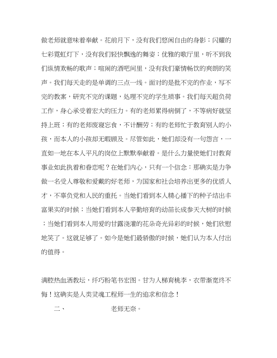 2023年教师个人计划总结我的教师体会.docx_第3页