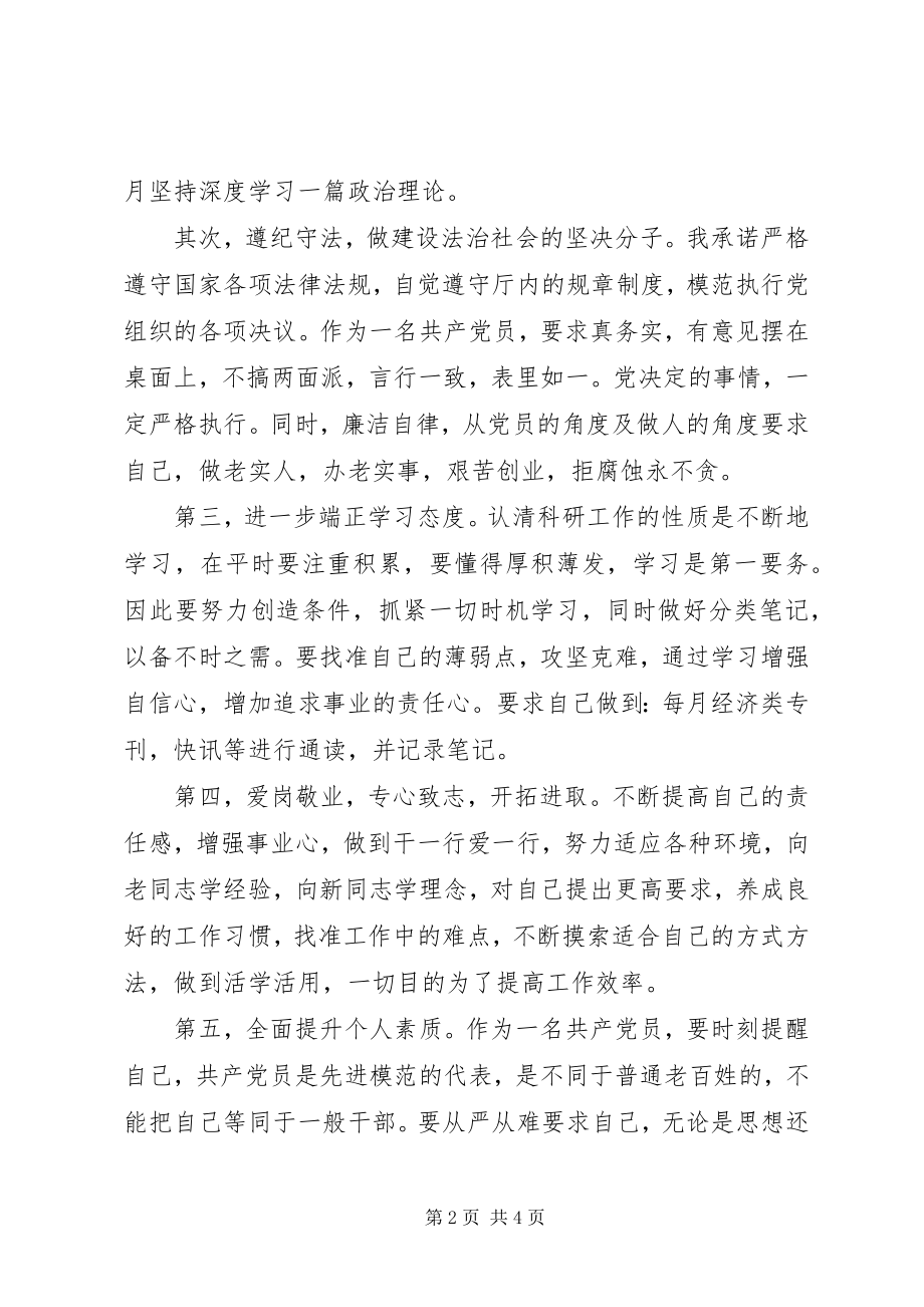 2023年社区党员干部公开承诺书优秀三篇.docx_第2页