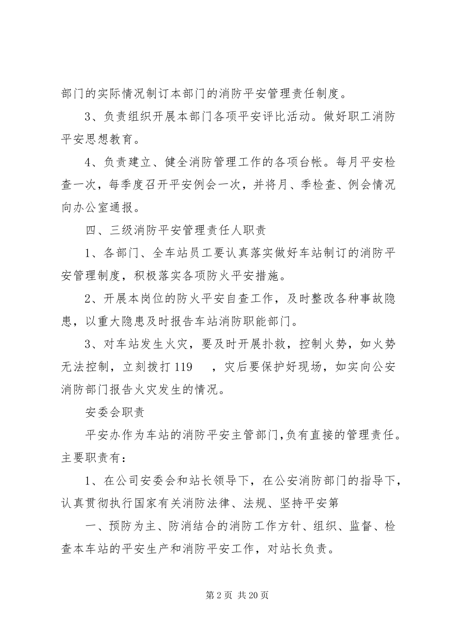 2023年客运站消防安全.docx_第2页