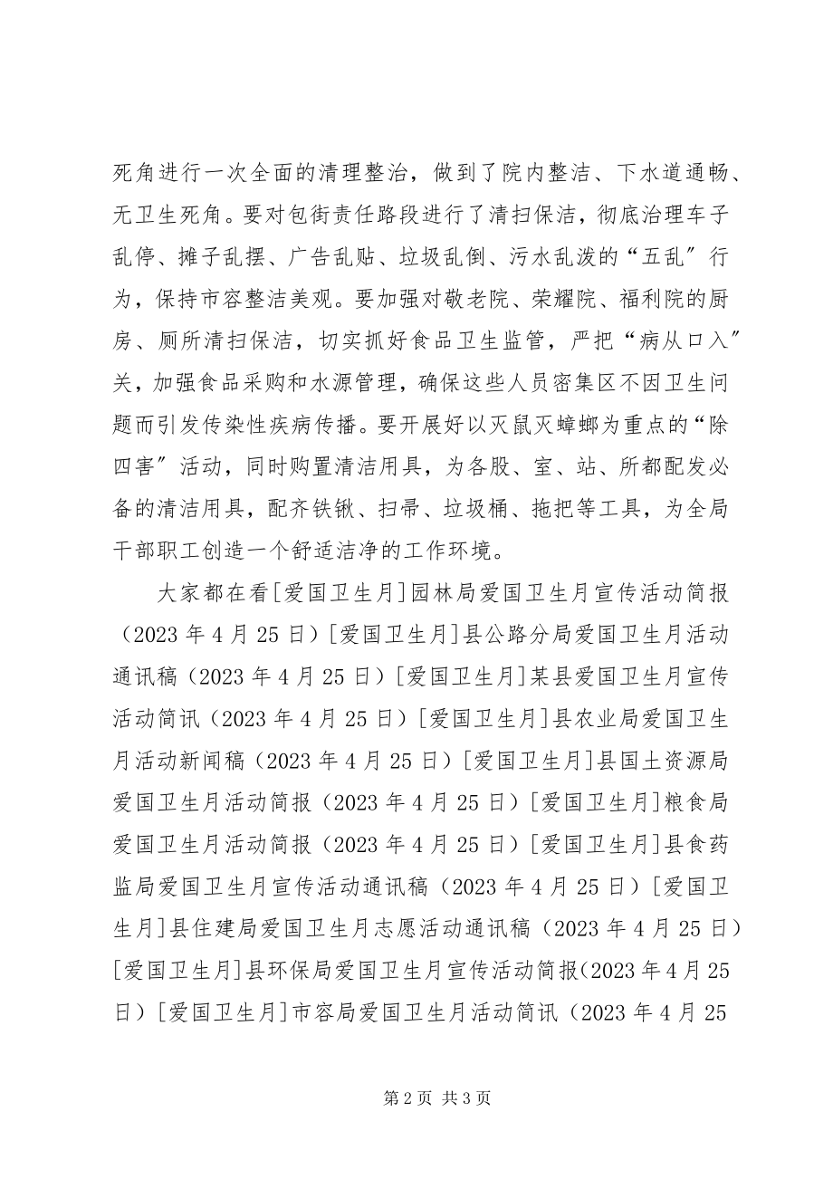 2023年民政局爱国卫生月活动工作会简讯.docx_第2页