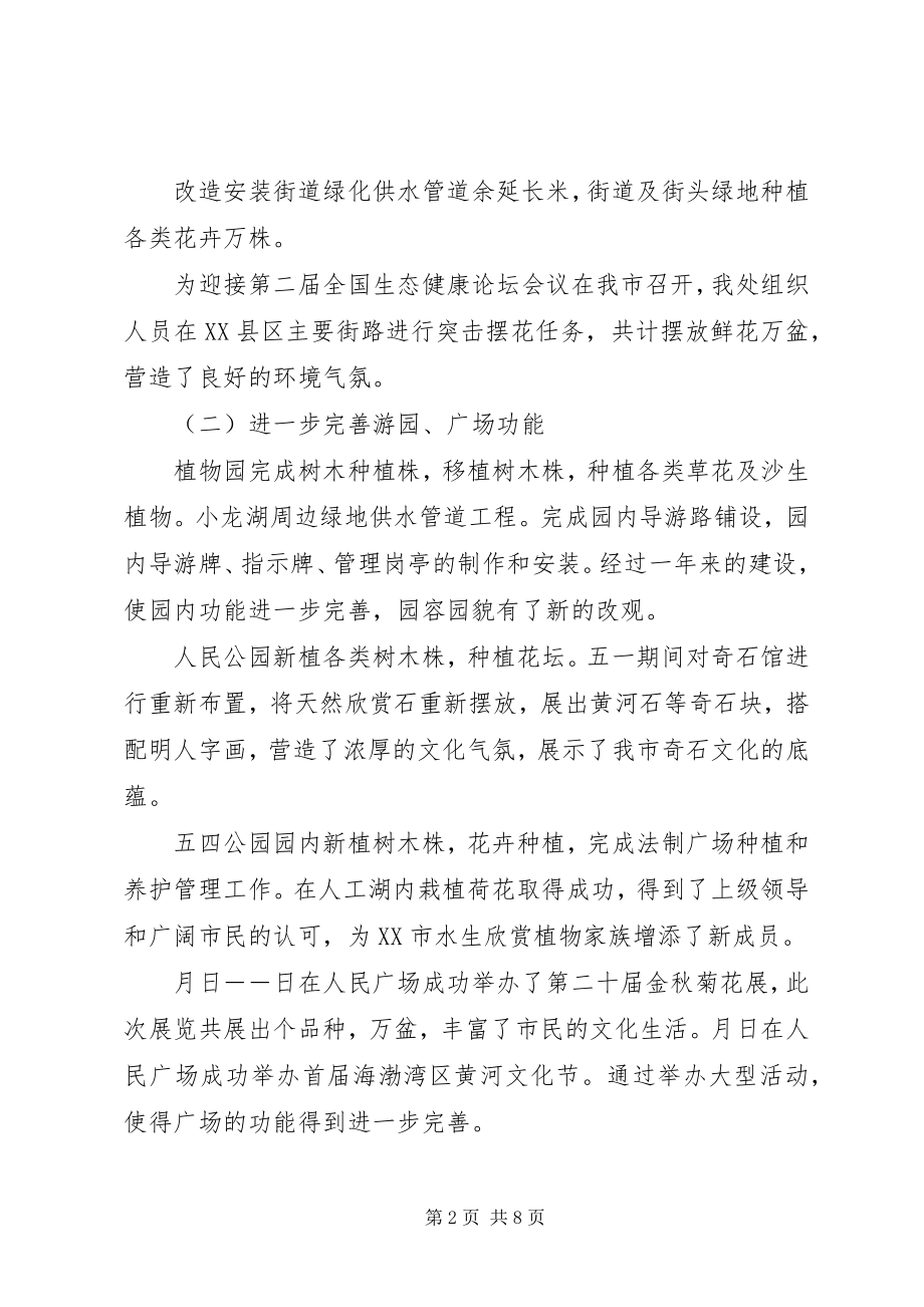 2023年园林处行政工作总结新编.docx_第2页