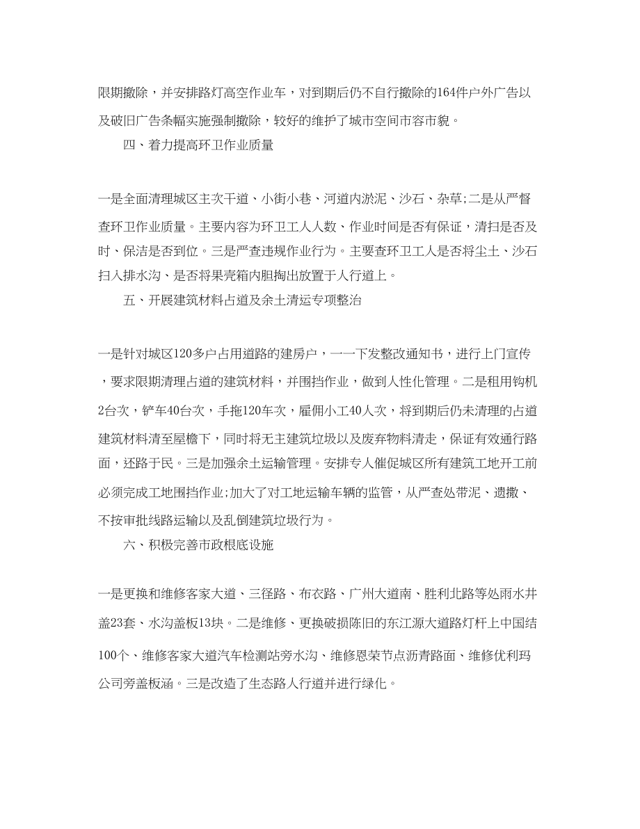 2023年市容环境综治工作汇报.docx_第2页