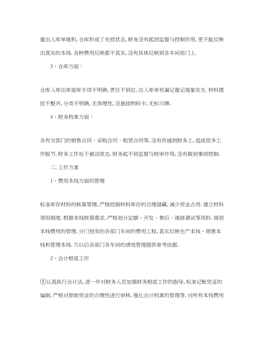 2023年财务经理个人工作计划书.docx_第2页