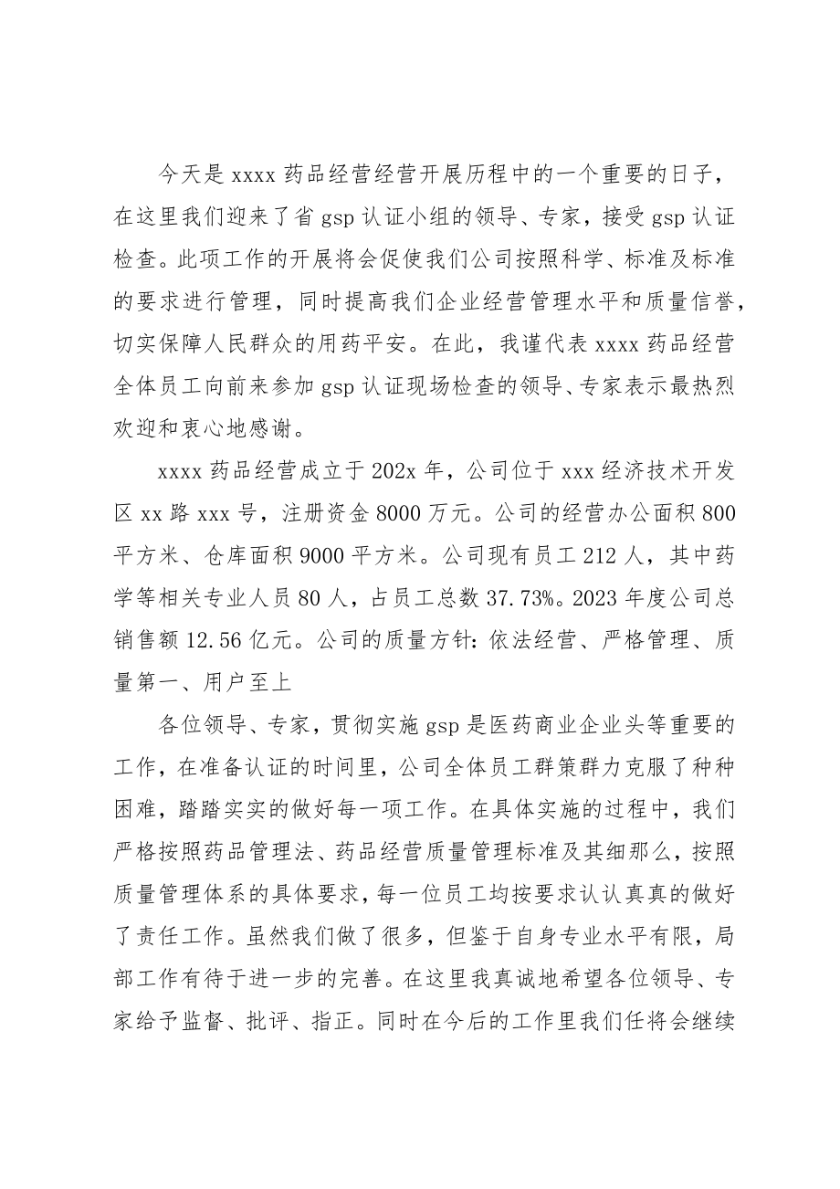 2023年xx认证首次会议议程新编.docx_第2页