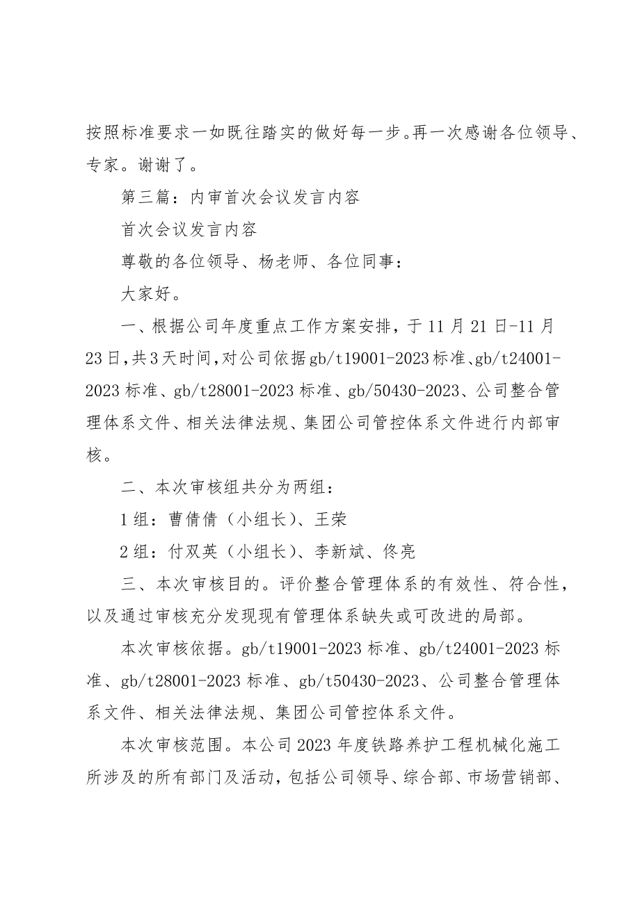 2023年xx认证首次会议议程新编.docx_第3页