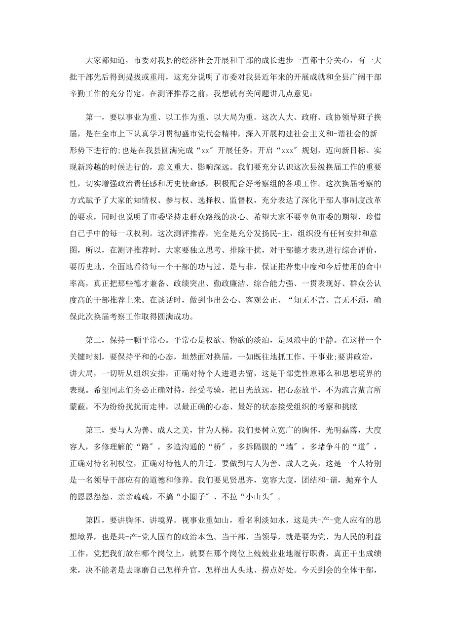 2023年考察座谈会主持词.docx_第3页