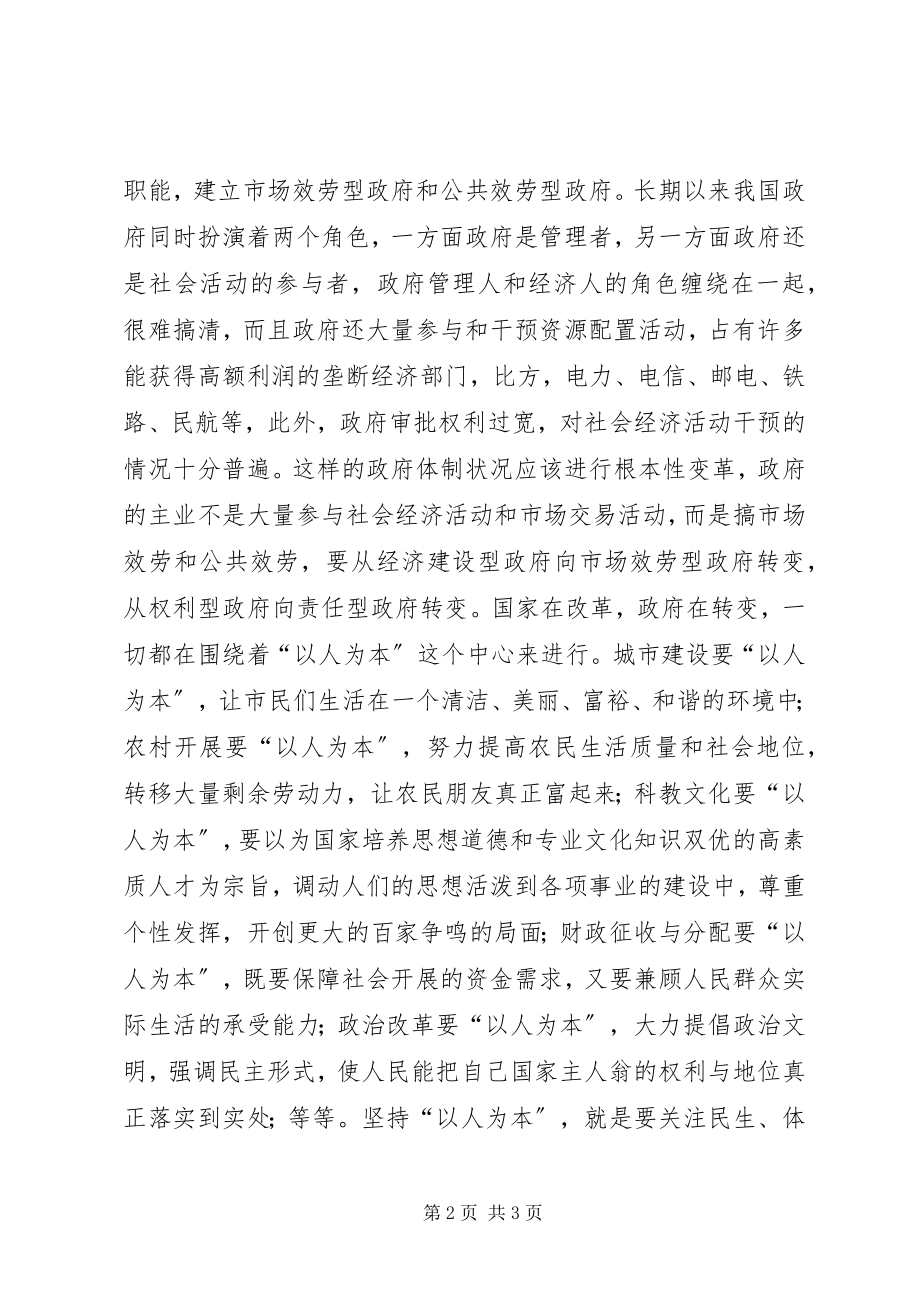 2023年两会心得.docx_第2页