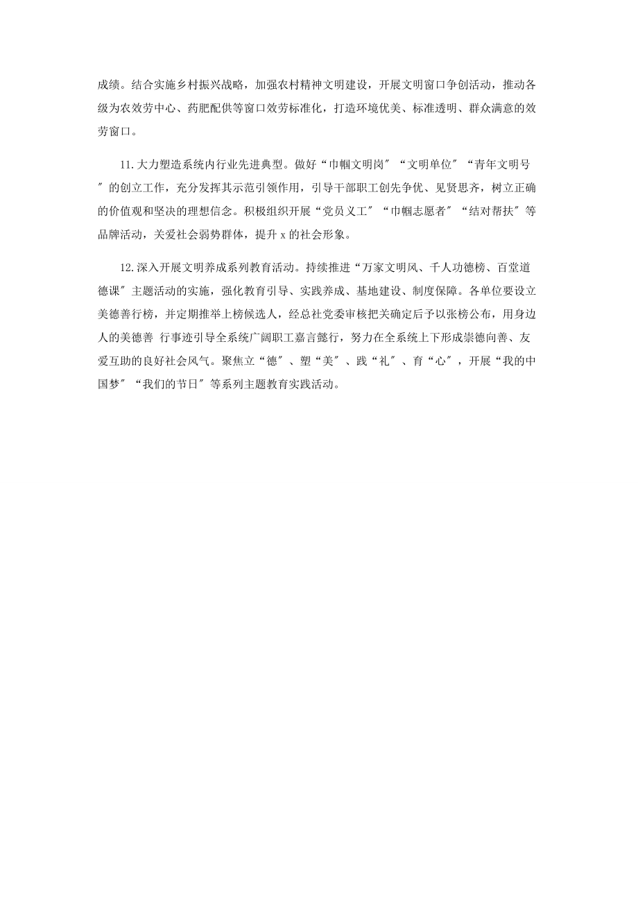 2023年某单位宣传思想文化工作计划要点.docx_第3页