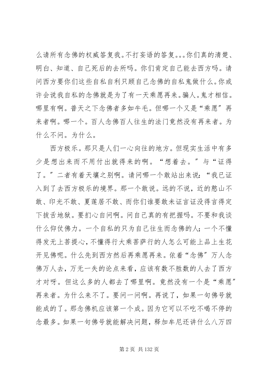 2023年卡萨活佛与陈晓旭的谈话记录.docx_第2页