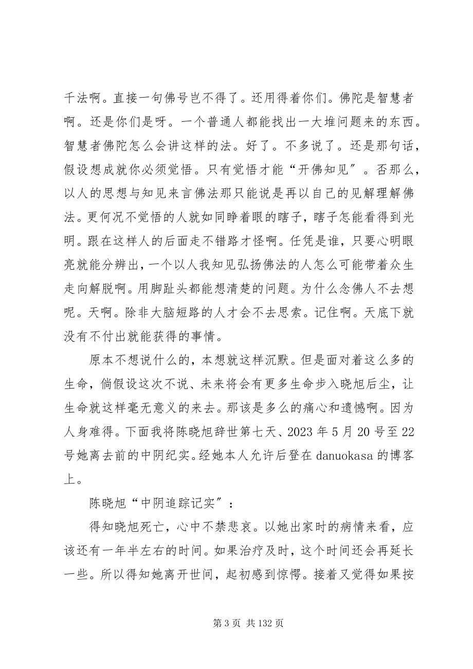 2023年卡萨活佛与陈晓旭的谈话记录.docx_第3页