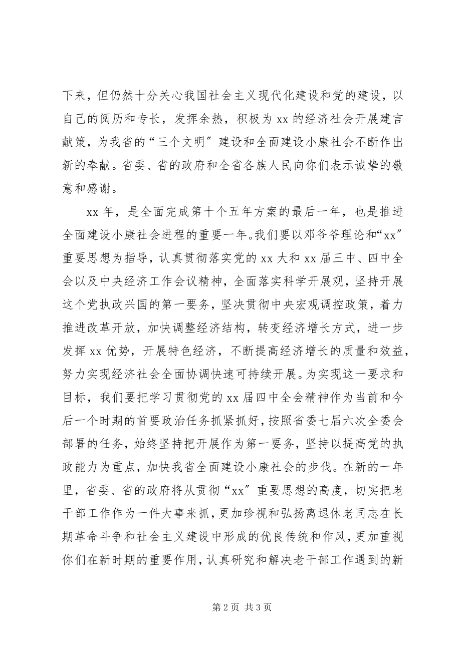 2023年给离退休干部同志的慰问信.docx_第2页