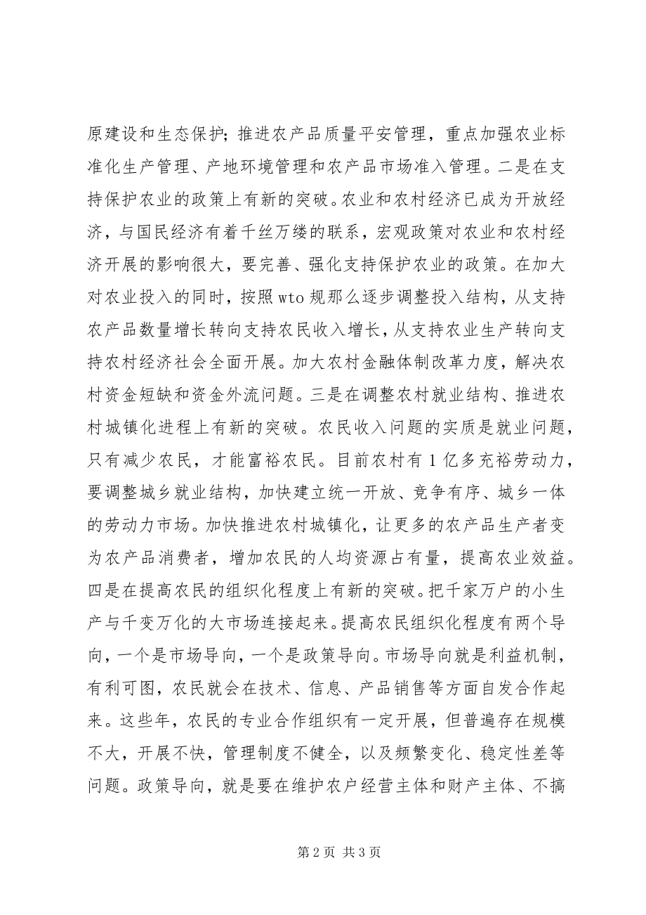 2023年增收是农村小康建设的关键.docx_第2页