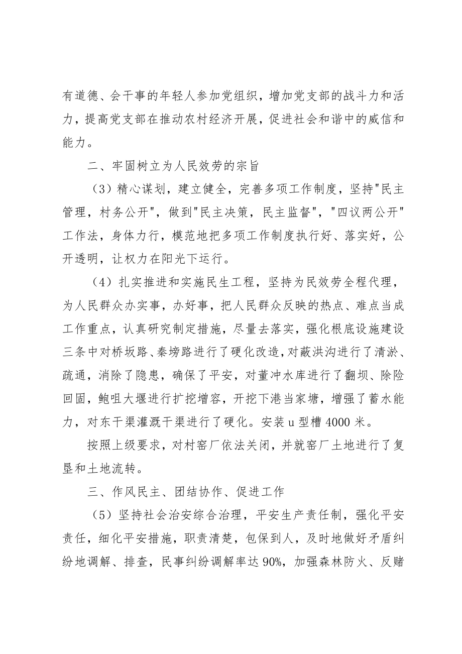 2023年村支书述职报告四篇新编.docx_第2页