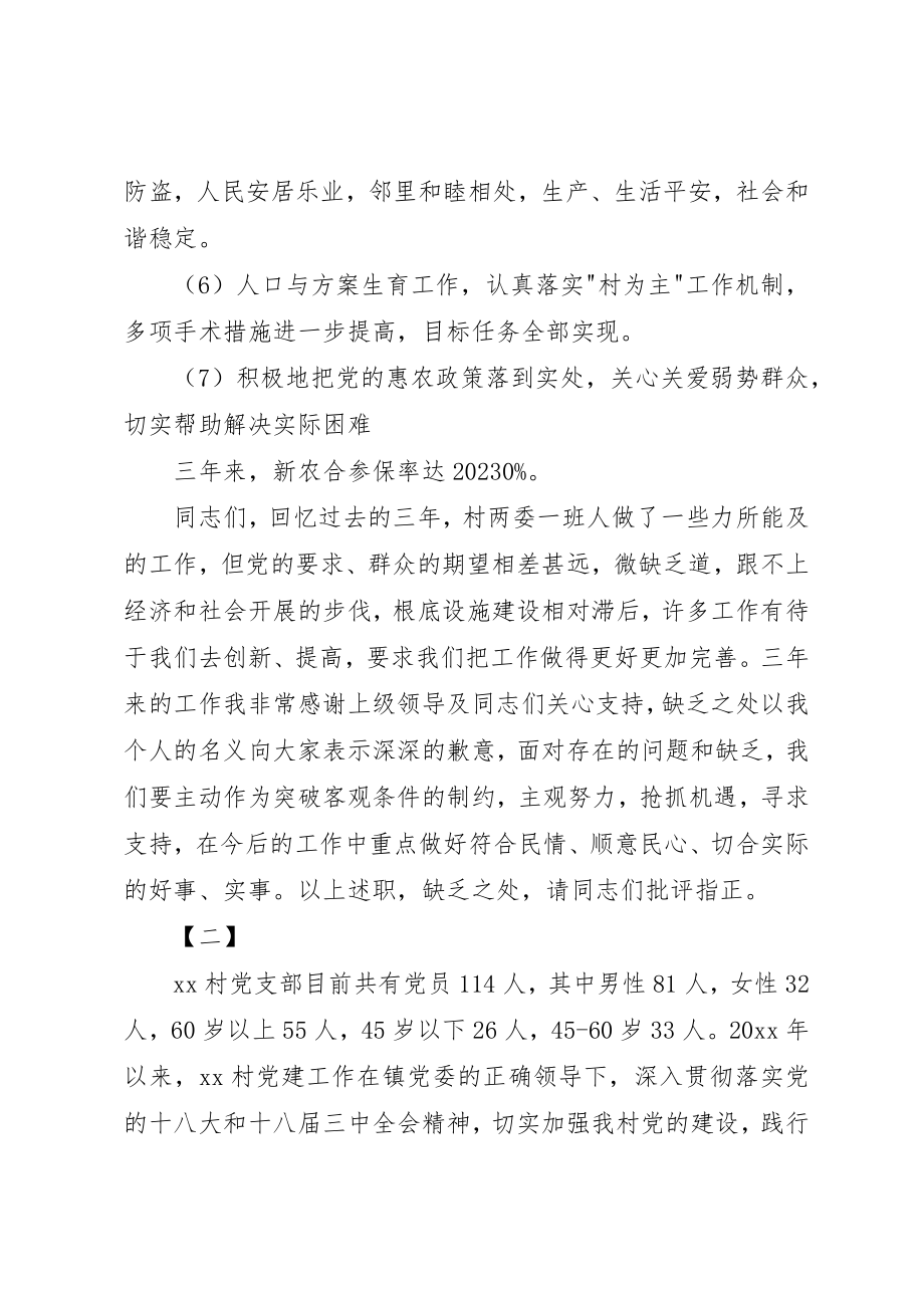 2023年村支书述职报告四篇新编.docx_第3页