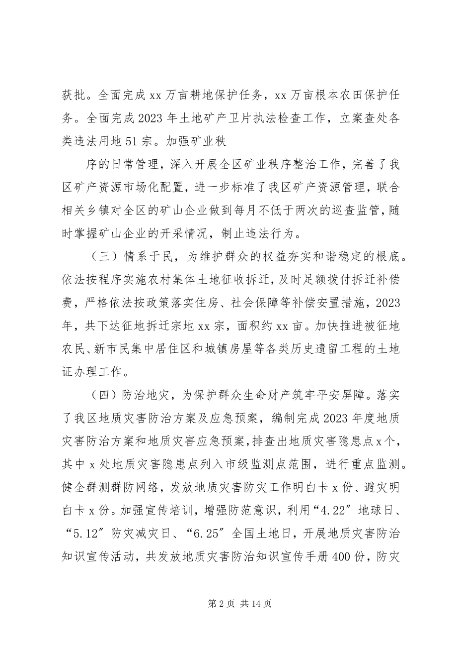 2023年工作总结和工作计划区国土局.docx_第2页