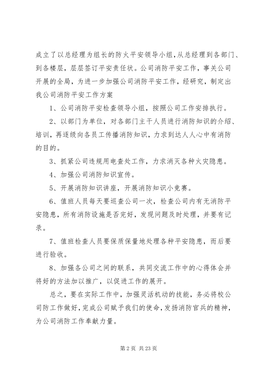 2023年度消防工作部署规划.docx_第2页