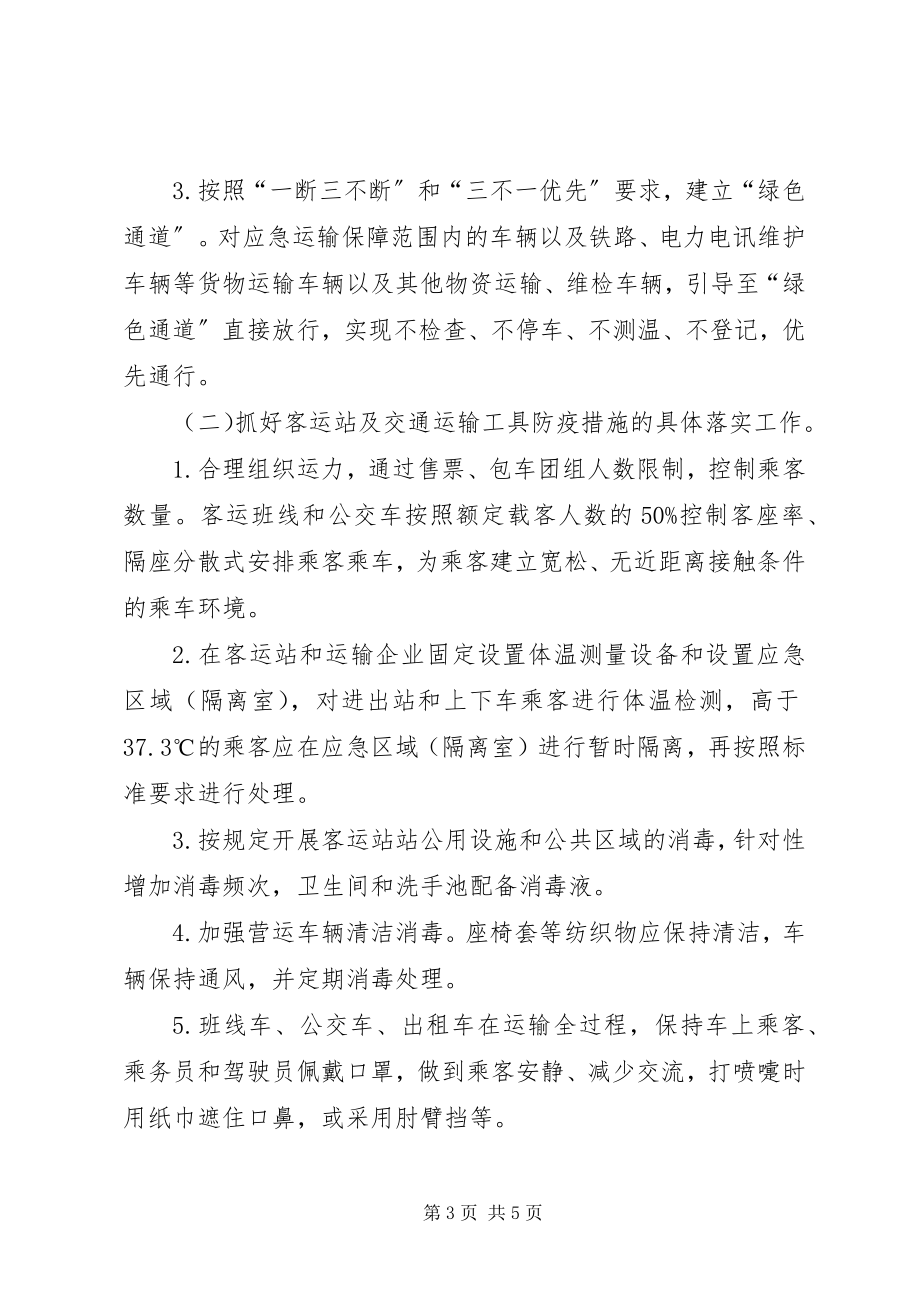 2023年新冠肺炎分区分级差异化防控方案.docx_第3页