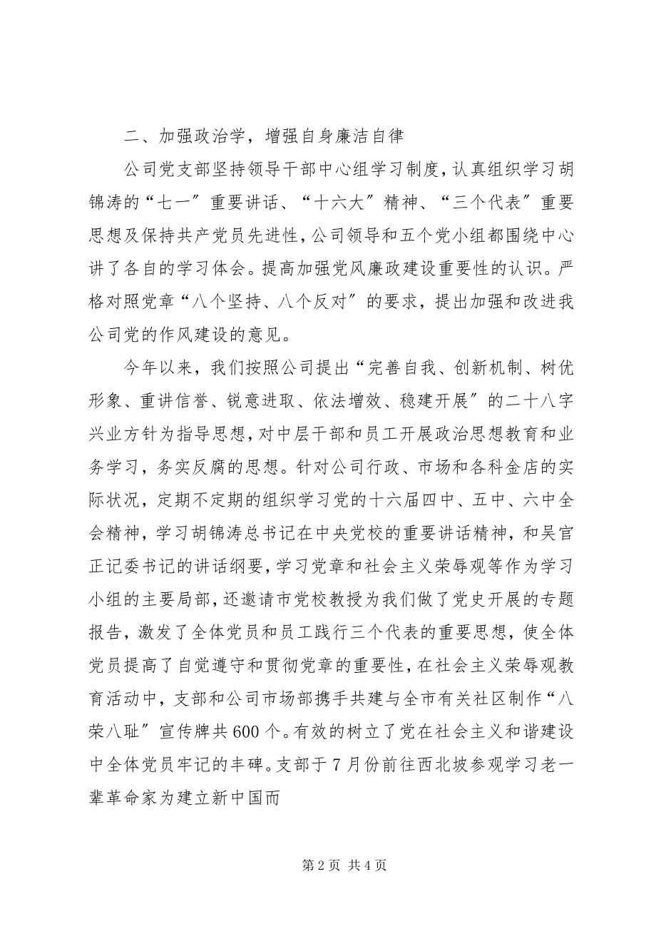 2023年省公司党风廉政建设及内控合规检查组汇报材料.docx_第2页