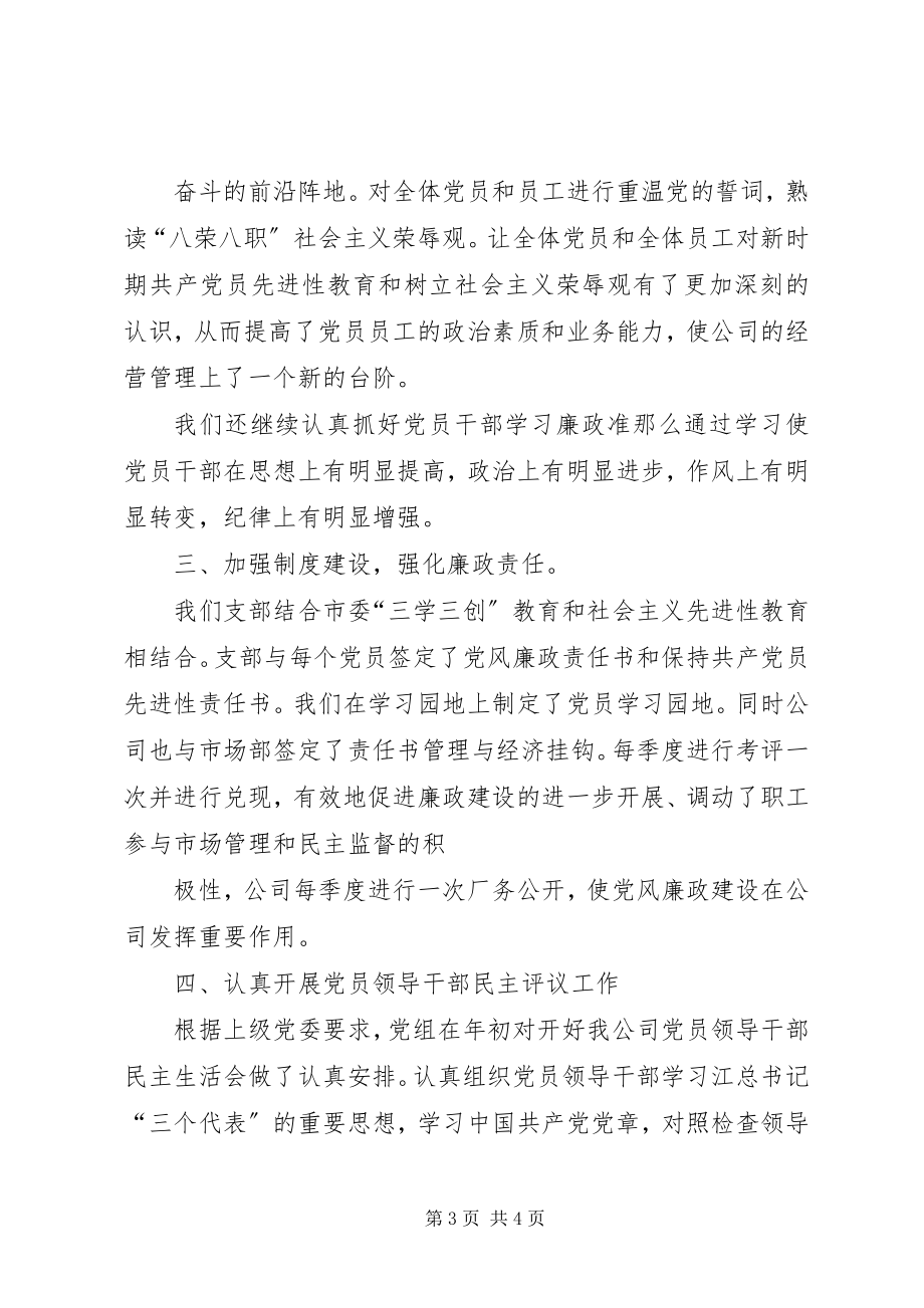 2023年省公司党风廉政建设及内控合规检查组汇报材料.docx_第3页