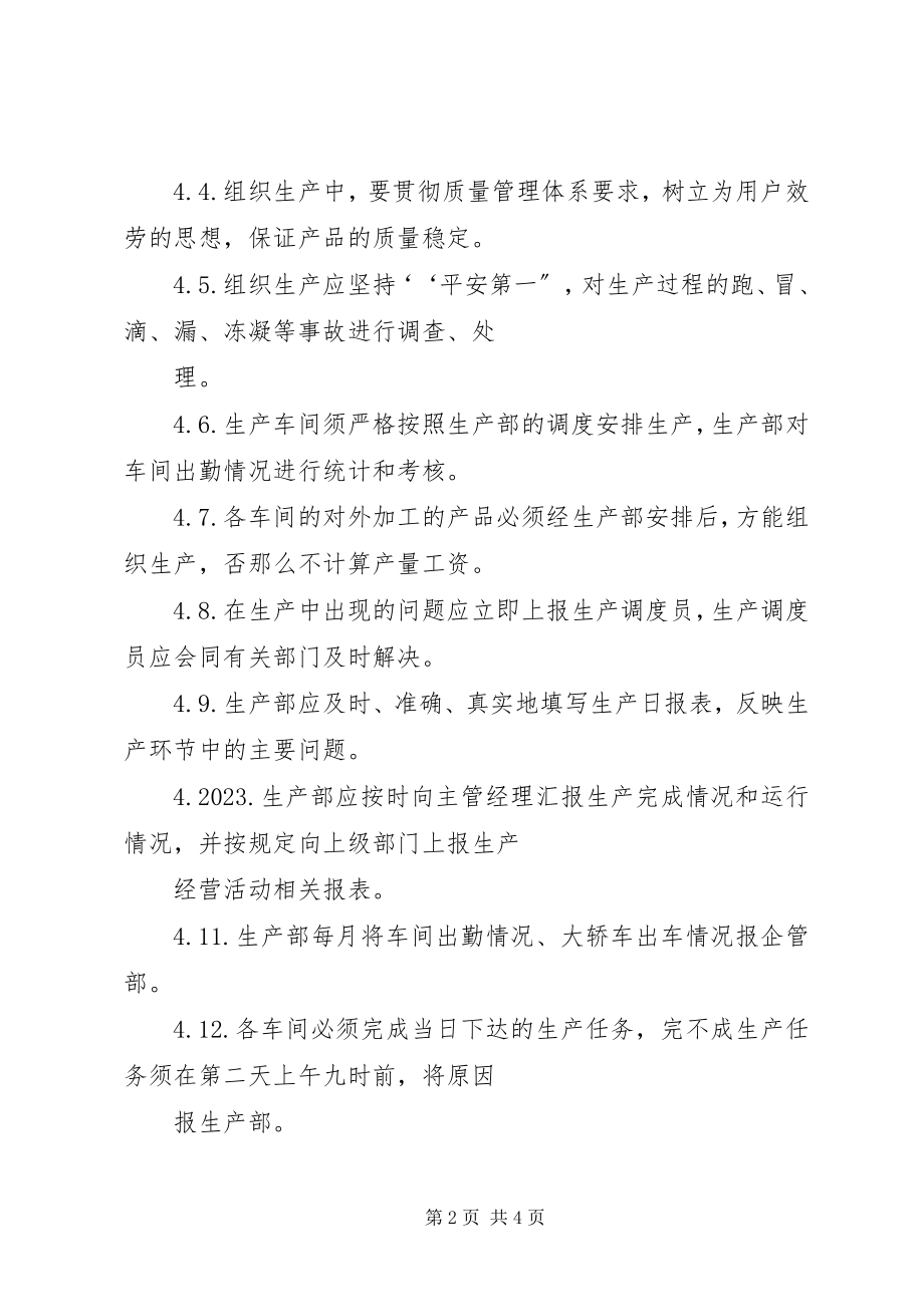 2023年胶带生产调度制度.docx_第2页