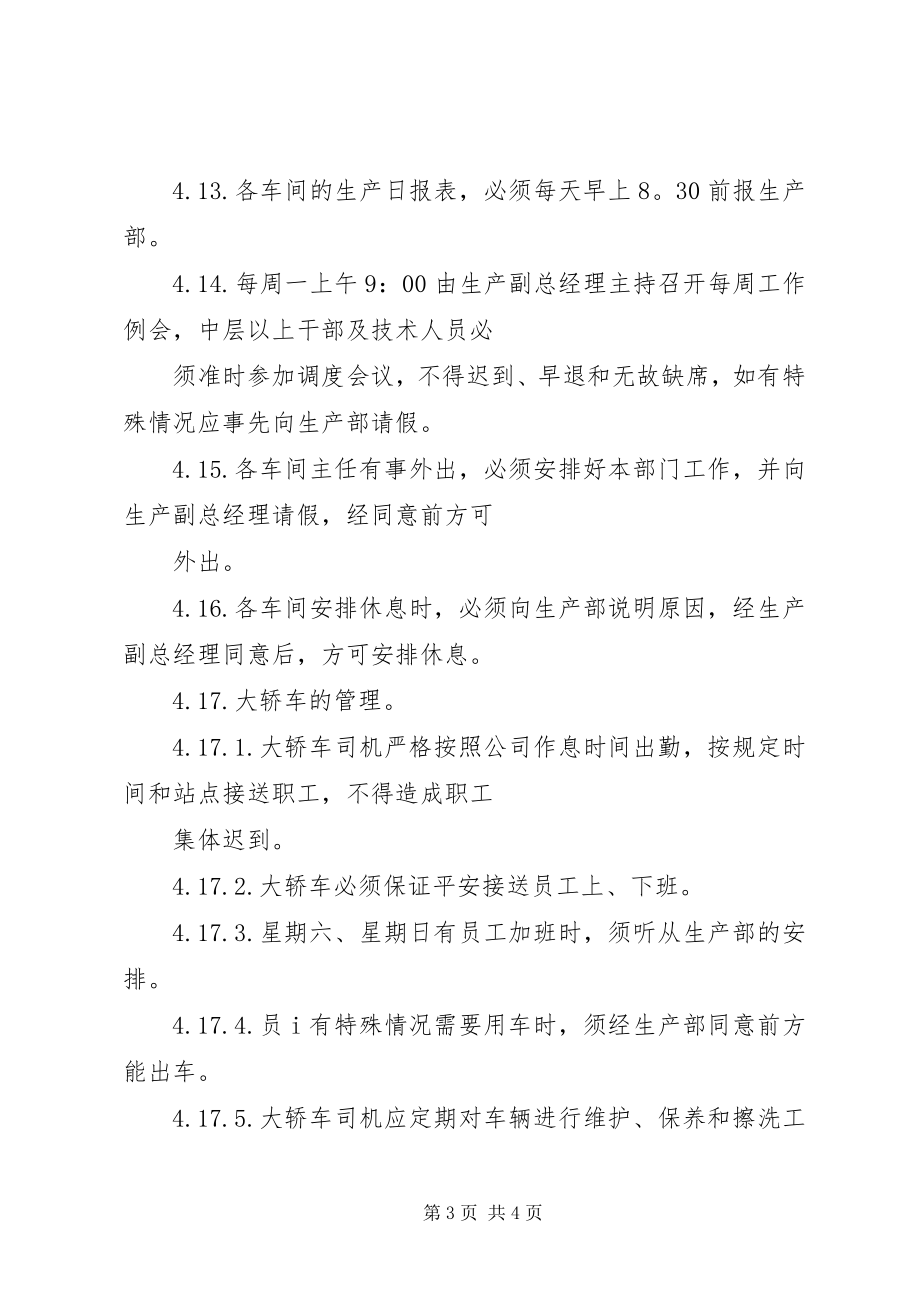 2023年胶带生产调度制度.docx_第3页