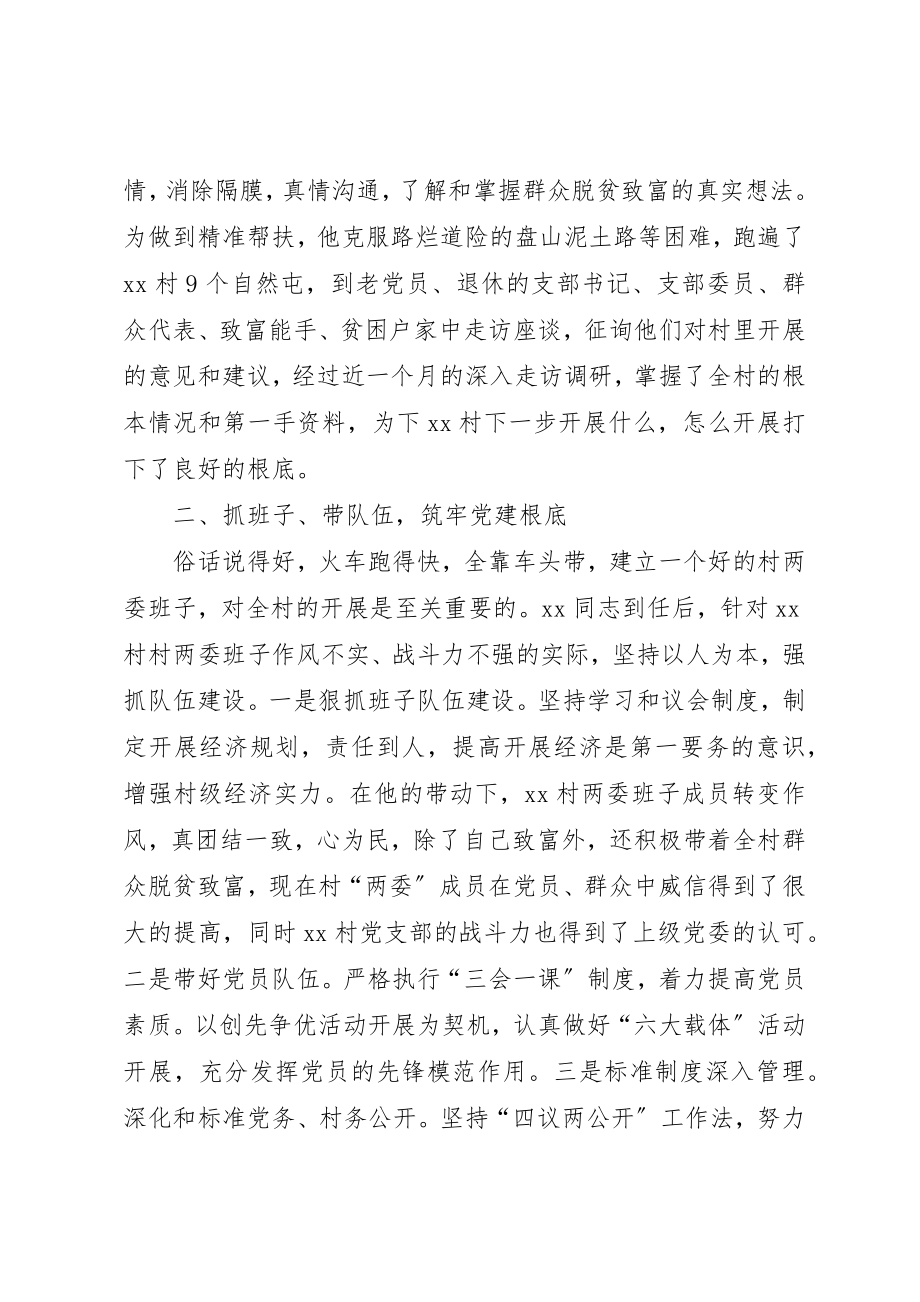 2023年第一书记先进事迹材料12篇新编.docx_第2页