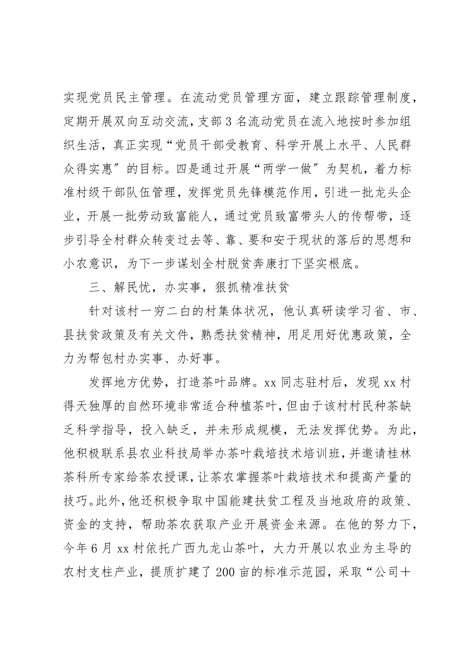 2023年第一书记先进事迹材料12篇新编.docx_第3页