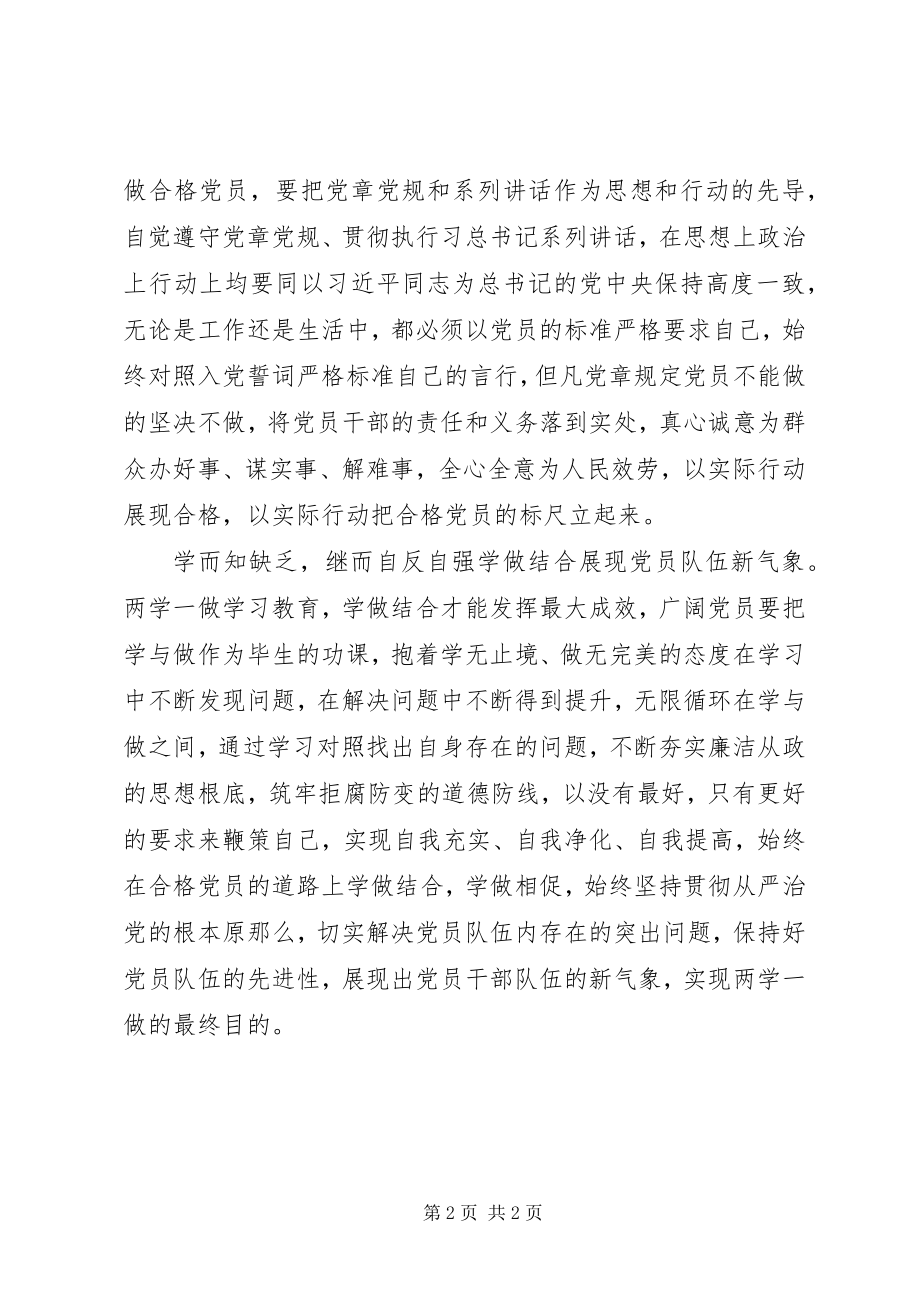 2023年两学一做心得体会学做结合呈现“两学一做”最佳状态.docx_第2页