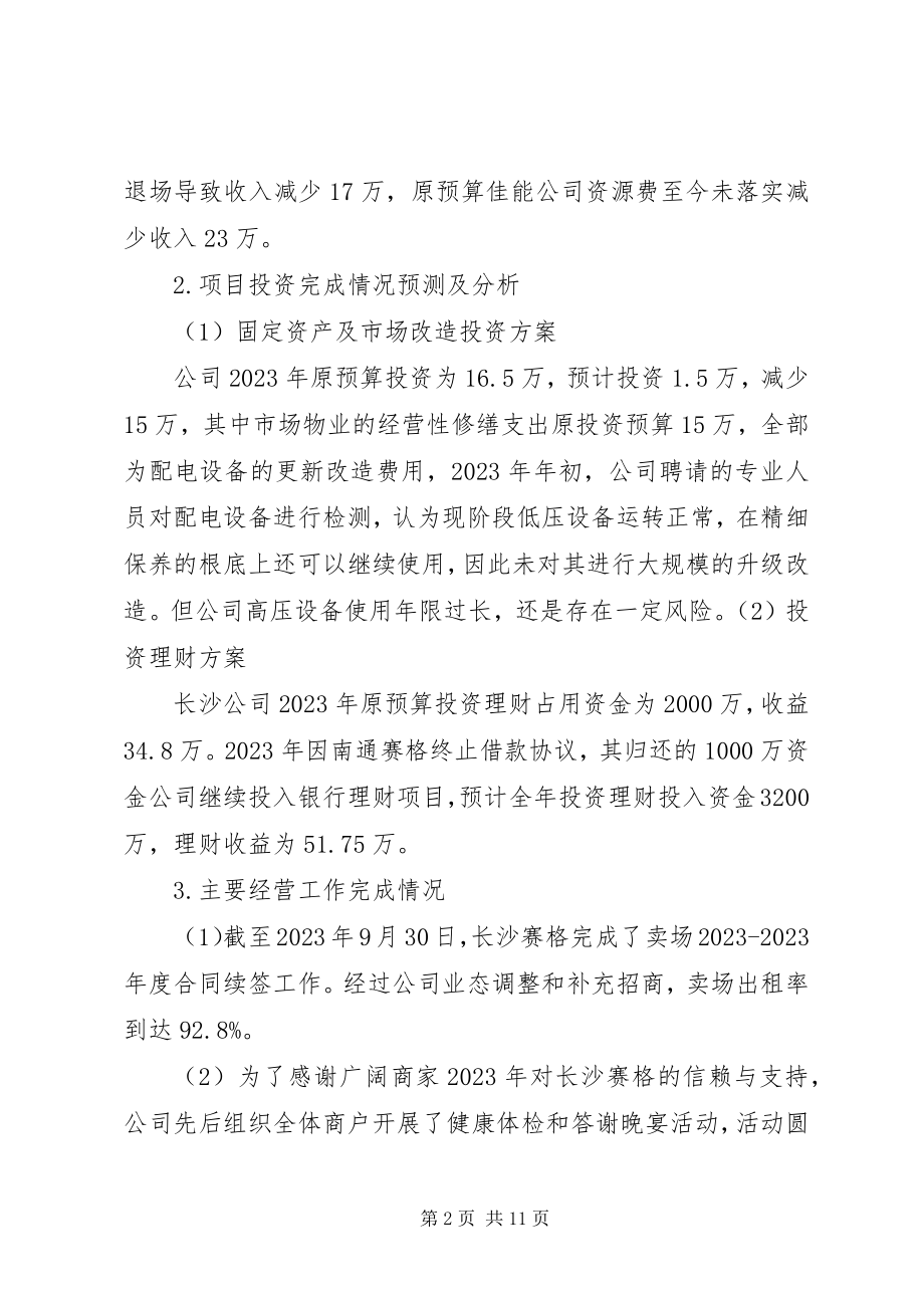 2023年XX公司滚动经营计划.docx_第2页