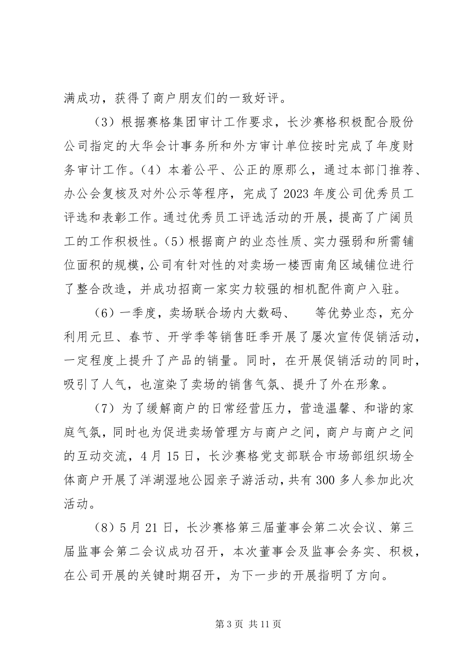 2023年XX公司滚动经营计划.docx_第3页