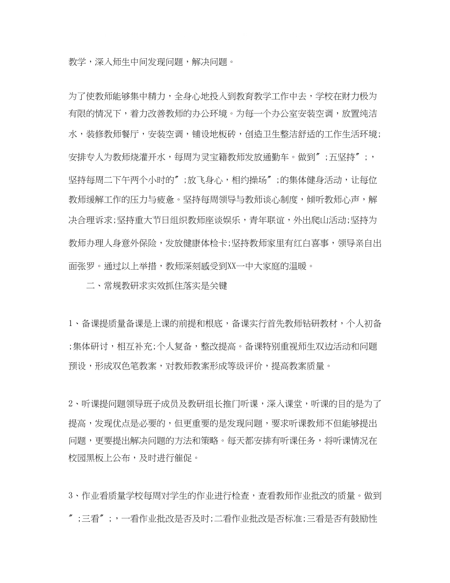 2023年教师节工会主席致辞.docx_第2页