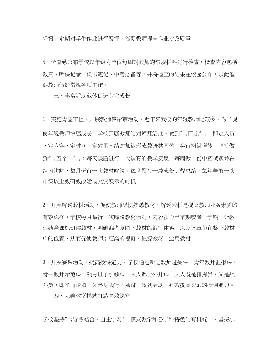 2023年教师节工会主席致辞.docx_第3页