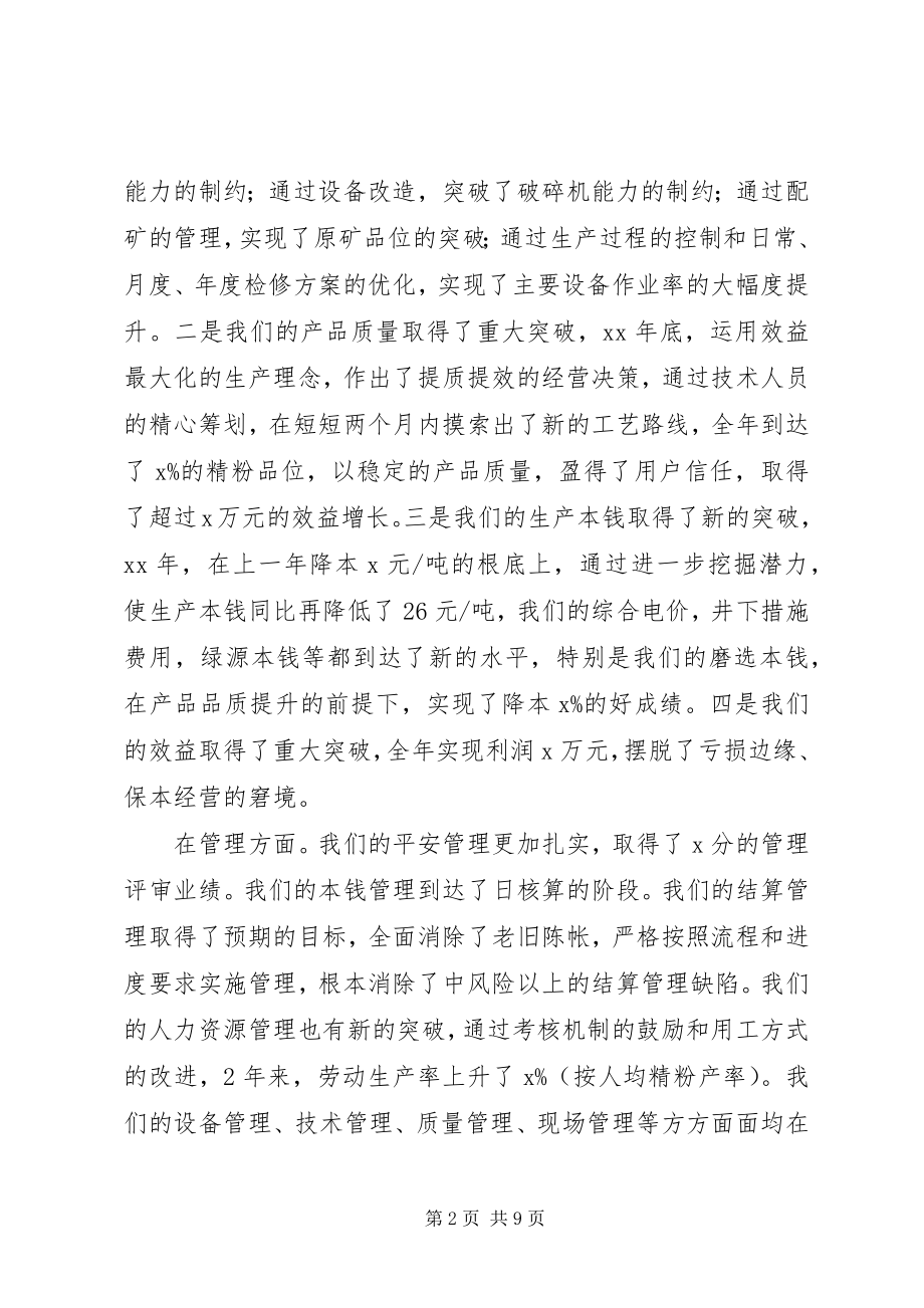 2023年公司党委副书记某年精神文明建设暨廉政建设大会致辞稿.docx_第2页