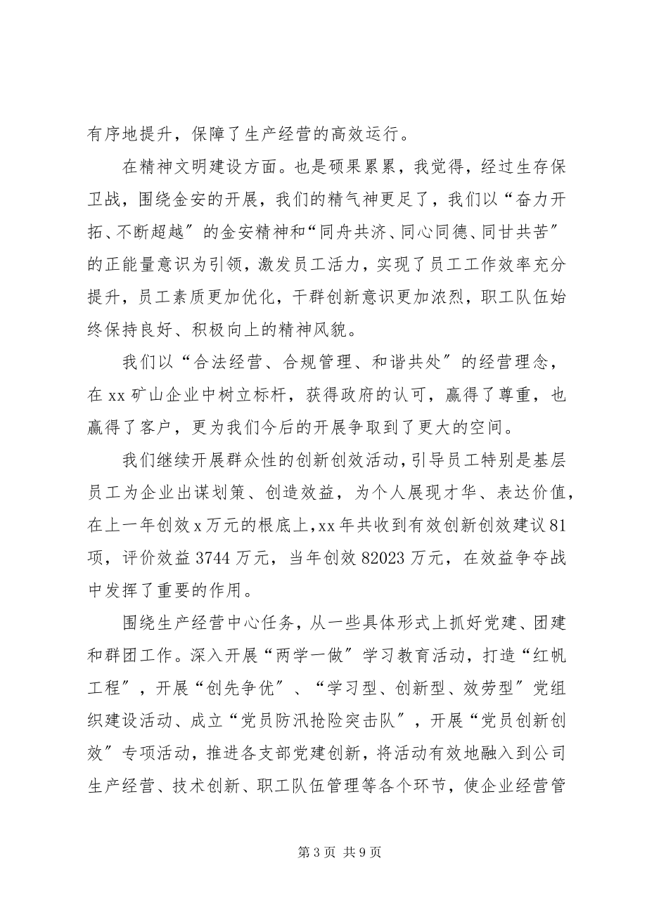 2023年公司党委副书记某年精神文明建设暨廉政建设大会致辞稿.docx_第3页