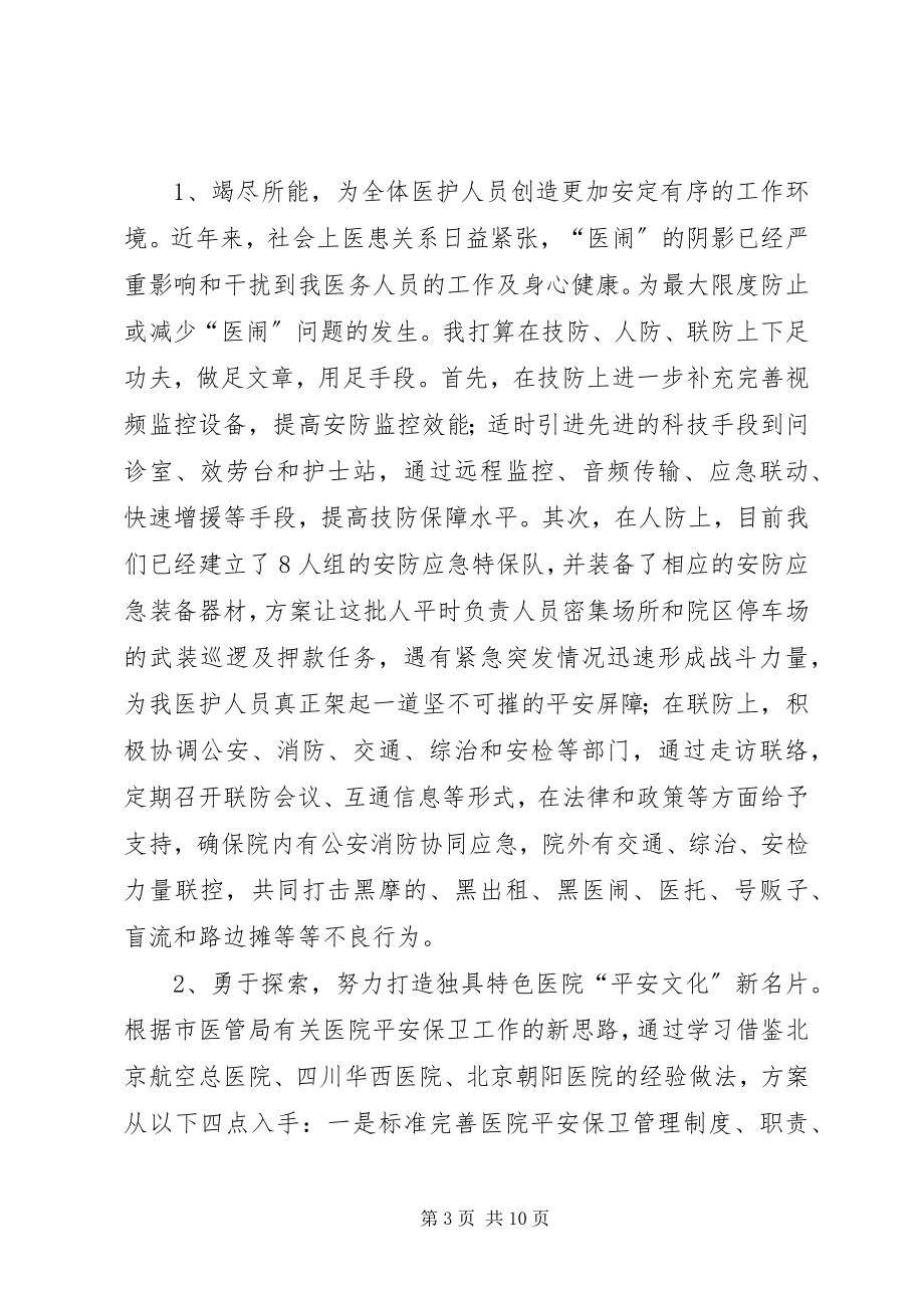 2023年保卫科长竞聘演讲稿共5篇新编.docx_第3页