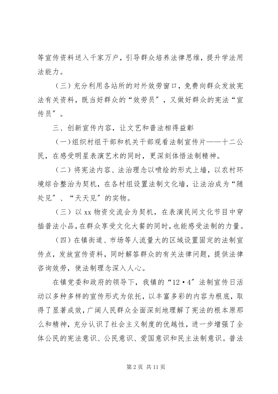 2023年法制宣传日工作总结五篇.docx_第2页