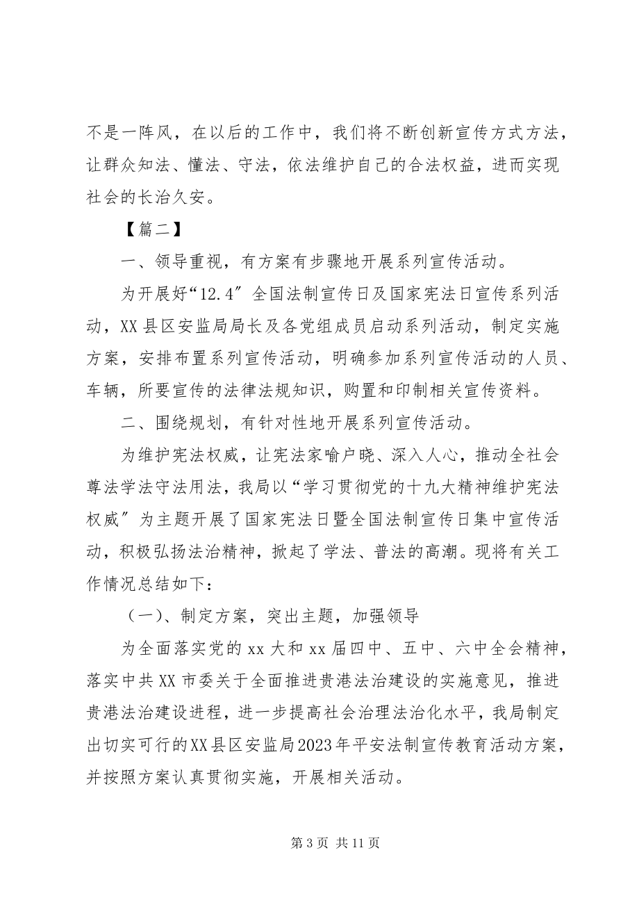 2023年法制宣传日工作总结五篇.docx_第3页