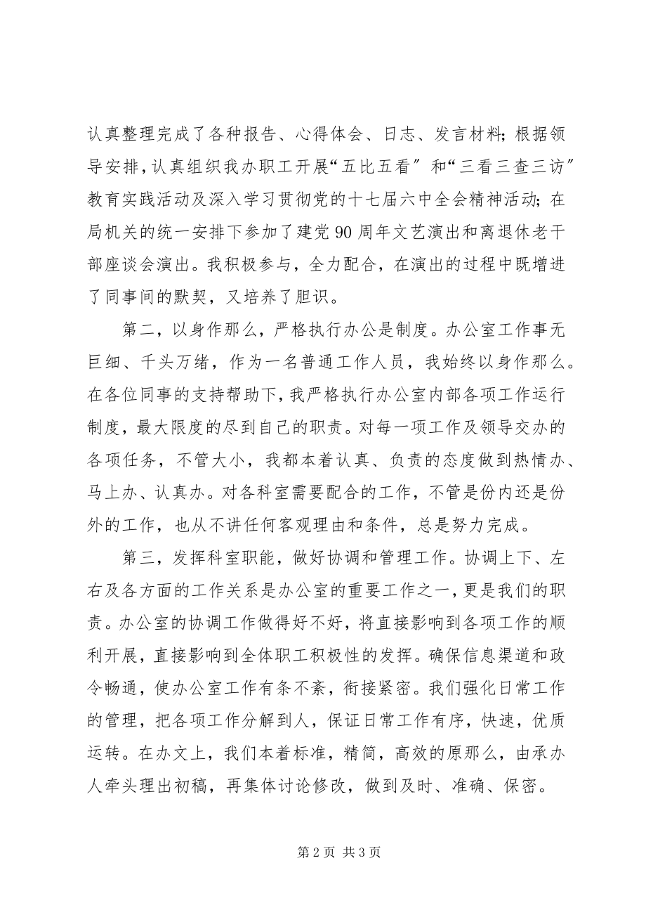 2023年终办公室人员个人工作总结.docx_第2页