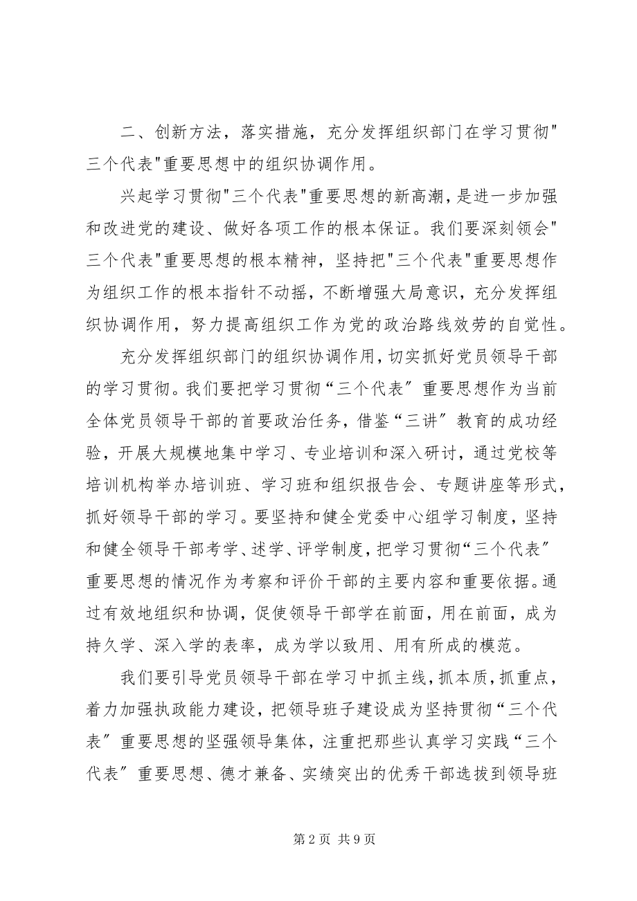 2023年切实做好新形势下的组织工作.docx_第2页