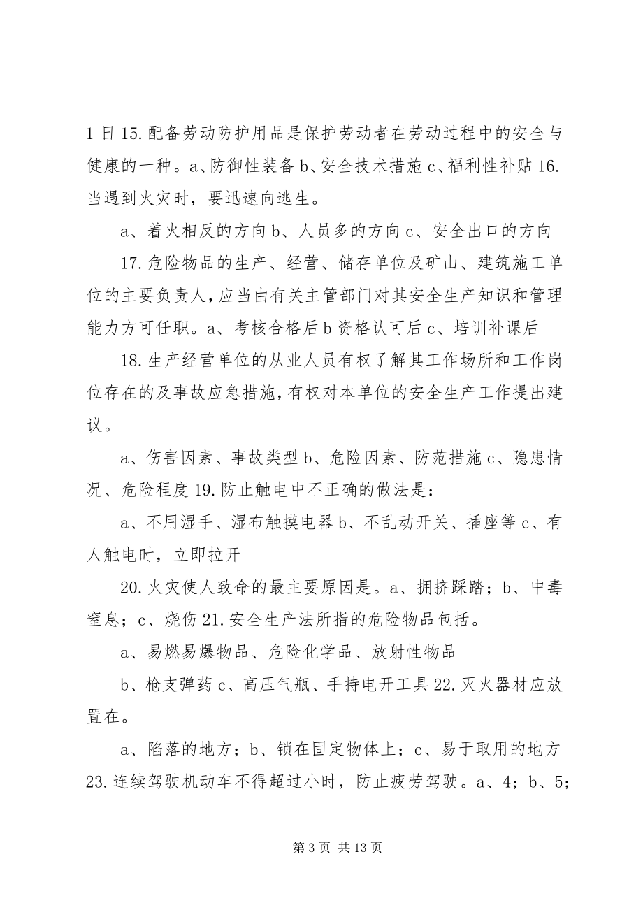 2023年XX公司安全月知识竞赛题.docx_第3页