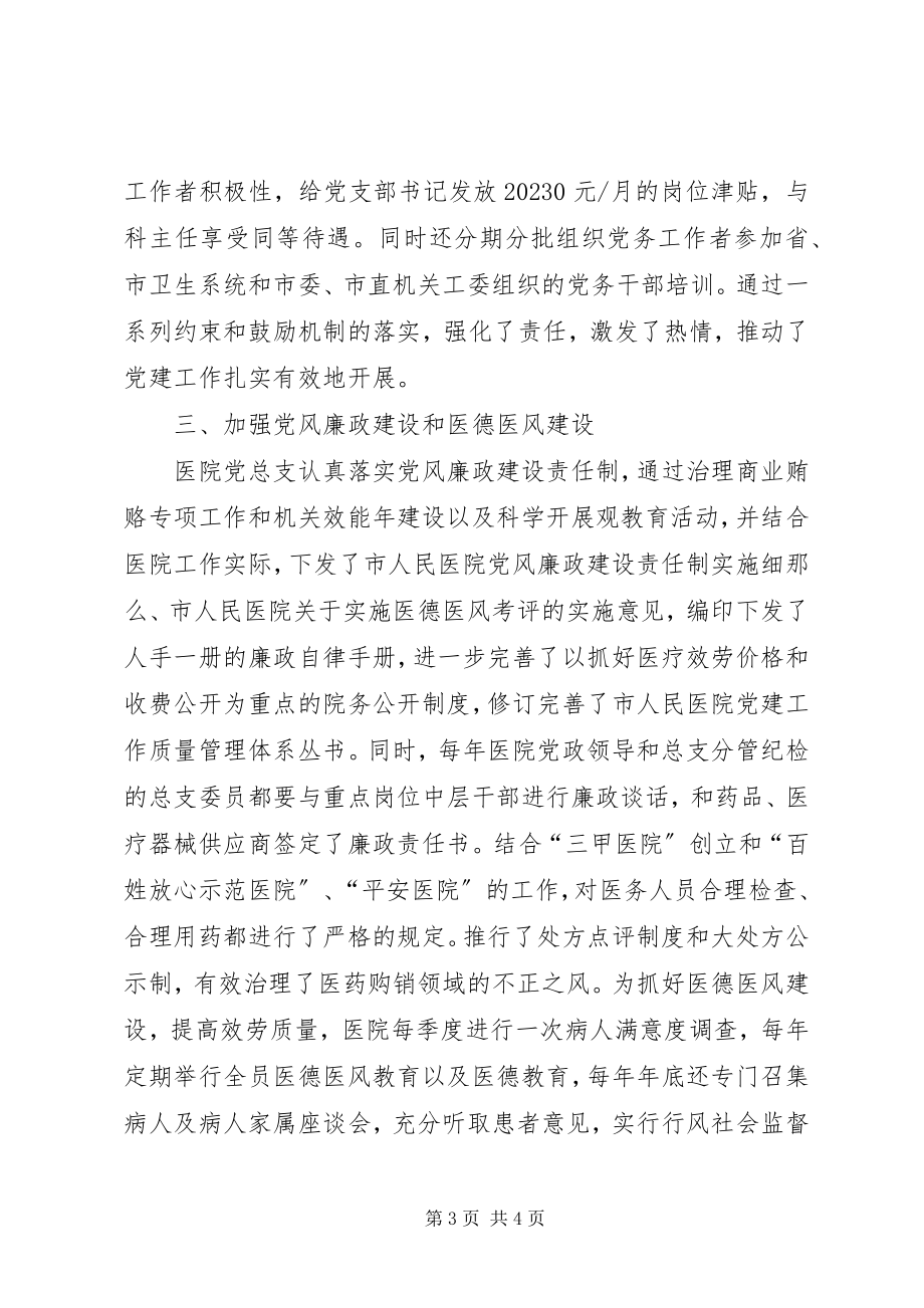 2023年医院创建服务型党组织经验材料.docx_第3页